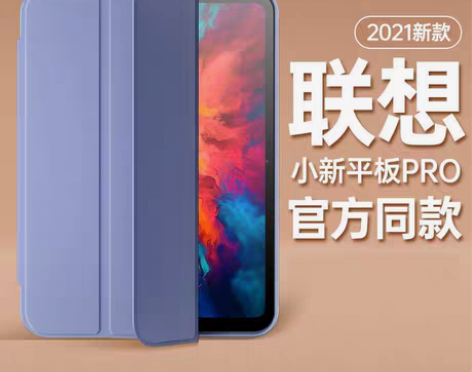 包邮联想小新pad保护壳2022新款Pro...