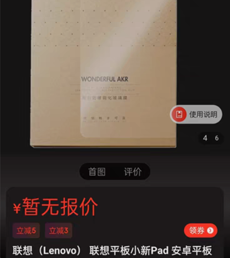 联想小新Pad  2022钢化膜 感兴趣的...