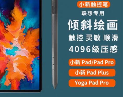 转卖联想原装触控笔小新Pad Pro手写笔...