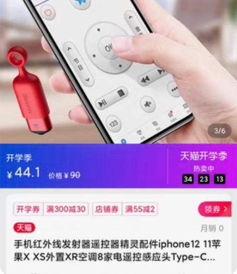 包邮手机红外线发射器 遥控器精灵配件 Ty...