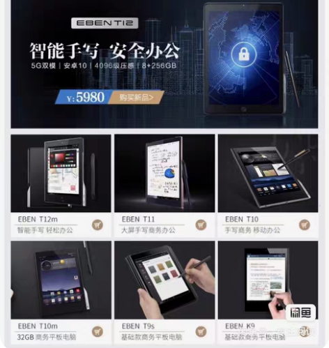 e人e本T12m手写商务平板电脑，不议价！...