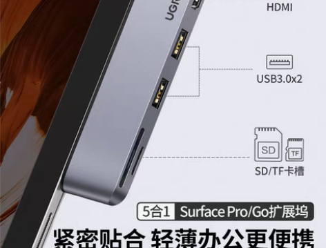转卖绿联surface pro6拓展坞4/...