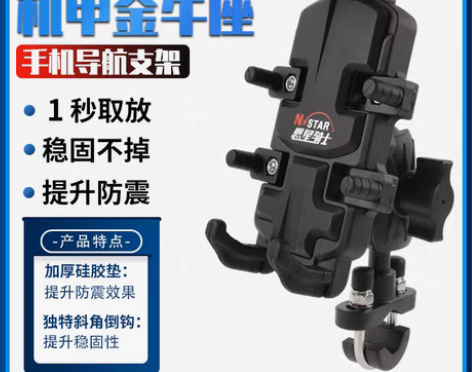 转卖恩星骑士摩托车手机导航支架防震手机架可...