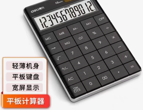 包邮撤店甩得力(deli)双电源时尚计算器...