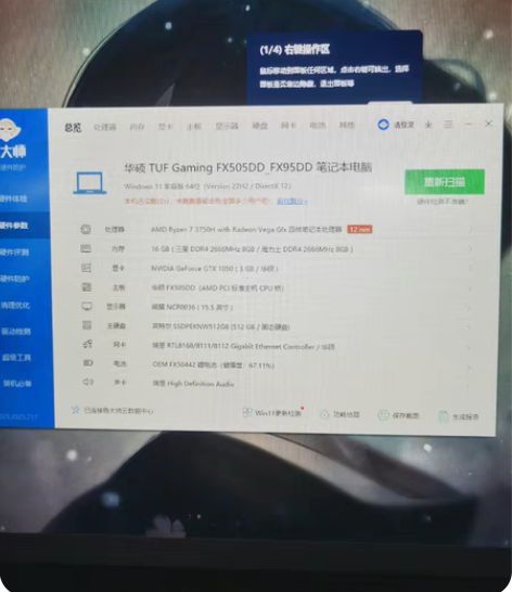 华硕飞行堡垒7笔记本电脑，配置看图，平时办...