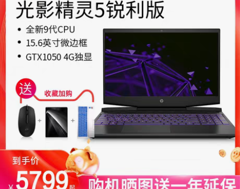 转卖【发烧新品】HP/惠普 光影精灵5游戏...
