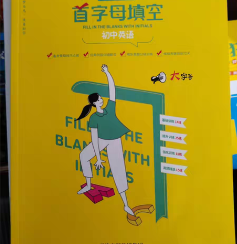 包邮2023 天津中考 英语 一飞冲天 首...