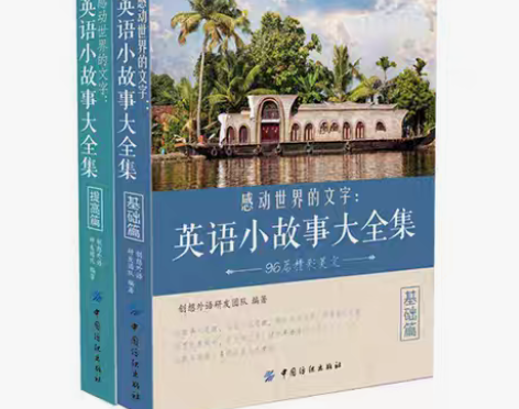 包邮每天背点好英文 英语小故事大全集 英文...
