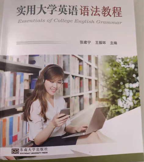实用大学英语语法教程95新 转专业不需要了...