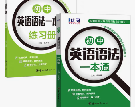 转卖【狂欢价】2本初中英语语法大全 初中英...