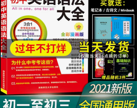 转卖【过年不打烊】2021新版 初中英语语...