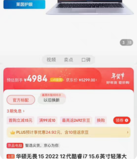 包邮华硕无畏15 2022 12代酷睿i7...