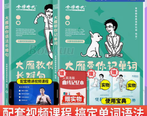 转卖记单词+长难句两本 全新未拆封 【书课...