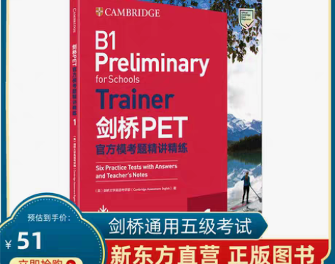 转卖剑桥PET官方模考题精讲精练1 202...