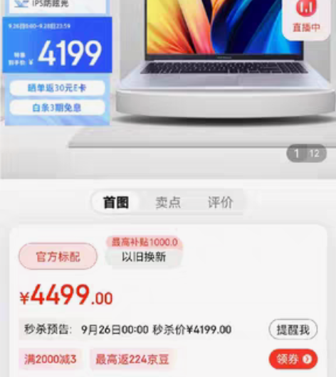 华硕无畏15 2022 12代酷睿i5 1...