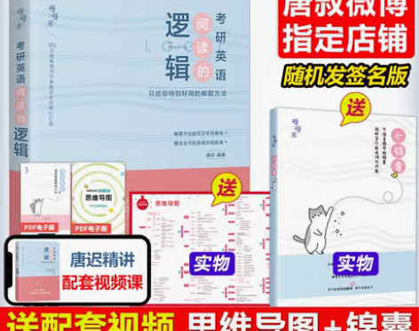转卖出全新唐迟2023考研英语阅读的逻辑 ...