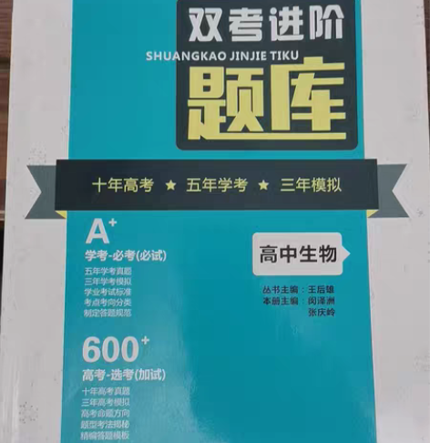【本人已毕业，想清空教辅书】 双考进阶题库...
