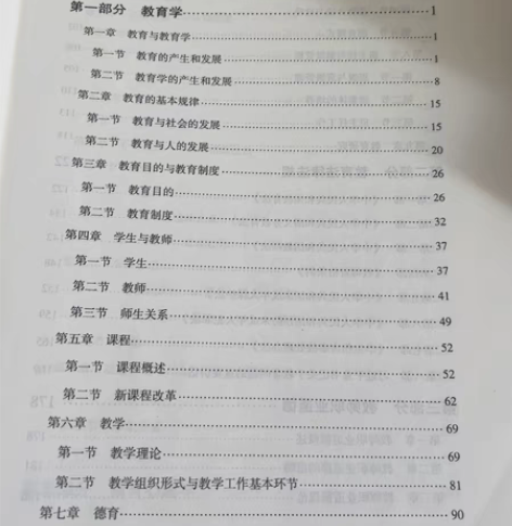 包邮教师招聘考试用书（数学学科） 教育基础...