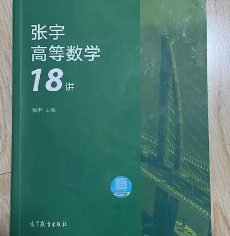 包邮2020年张宇高数18讲（附高昆仑老师...