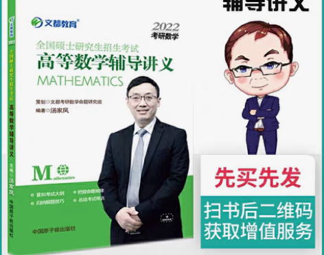 转卖当当网 现货速发 文都教育 汤家凤 2...