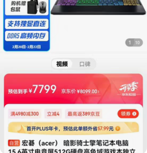 宏碁暗影骑士擎pro,i5 3060 自...