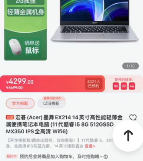 包邮宏碁(Acer)墨舞EX214 14英...
