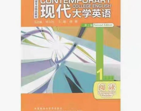 包邮正版二手 现代大学英语阅读1 第二版 ...