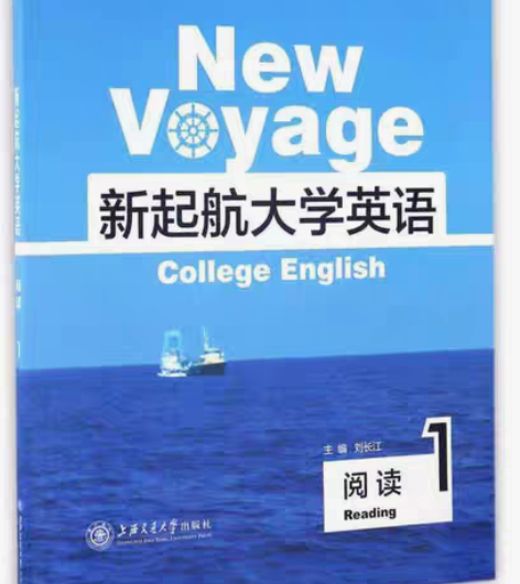包邮二手新起航大学英语1:阅读 刘长江 向...