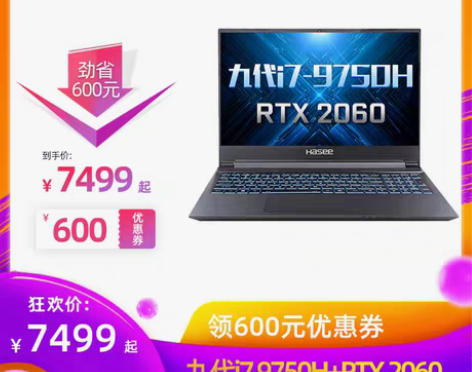 转卖Hasee/神舟 战神Z8/G8/Z9...