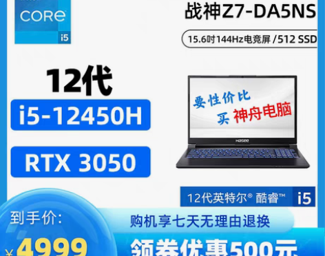 转卖【RTX3050 神舟战神Z7系列】1...