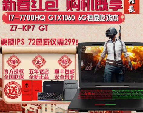 转卖神舟 战神Z7-KP7GT/GS/T6...