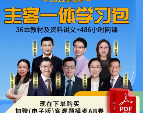 2022中国政法大学主观题+客观题学习包 ...