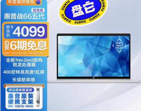 惠普(HP)战66五代 锐龙版 14英寸轻...