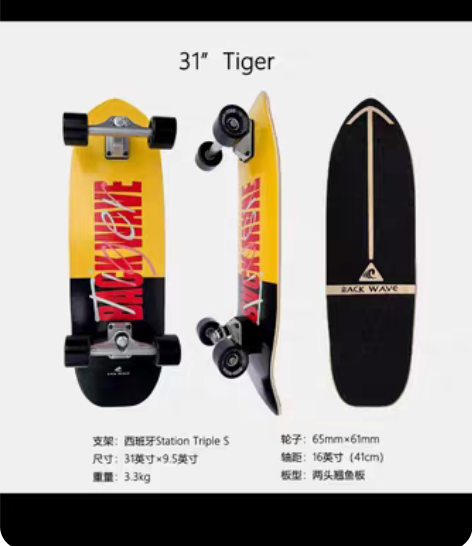 包邮backwave陆地冲浪板，31寸ti...