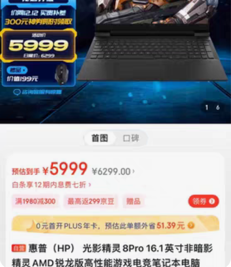 包邮惠普（HP） 光影精灵8Pro 16....