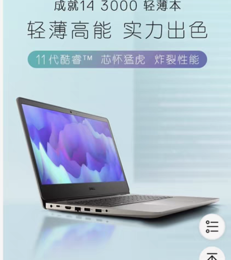 包邮戴尔DELL成就3400 14英寸轻薄...