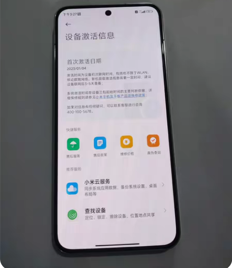 小米13 8+256白色 23年1月4号激...