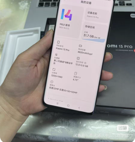 小米13pro黑色12+256G国行全网通...