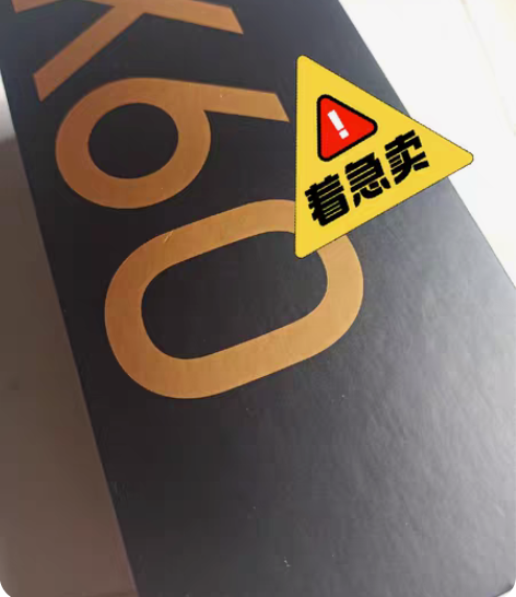 包邮急用钱出小米红米K60 5G手机 晴...
