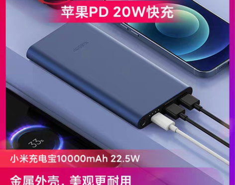 转卖小米充电宝移动电源2 10000 毫安...