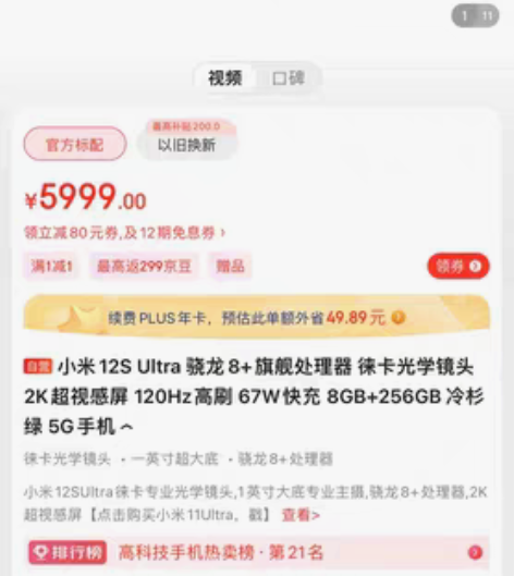 小米12s ultra 8256G，全新，...