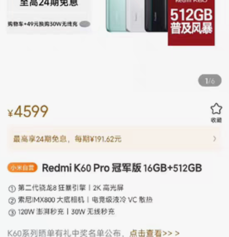 红米k60pro冠军版16+512，小米官...