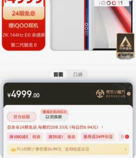 包邮vivo iQOO 11      京...