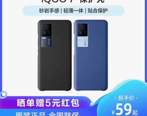 转卖vivo iQOO 7原装砂岩手机壳新...