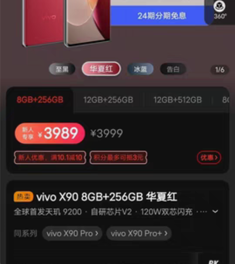 vivoX90 8+256 华夏红素皮材质...