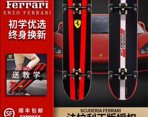 转卖【年货价】法拉利儿童滑板四轮初学者青少...