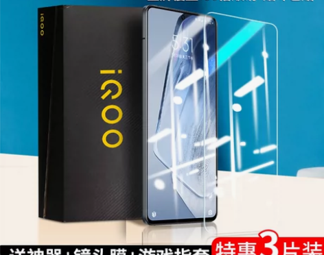 转卖iqooneo5钢化膜vivoiqoo...