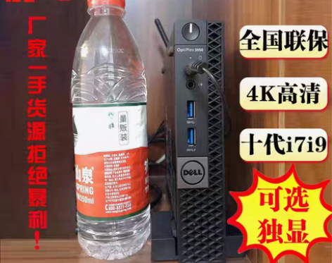 转卖Dell戴尔7090UFF 3090M...