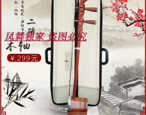 转卖红木龙头二胡乐器 精品初学演奏考级二胡...