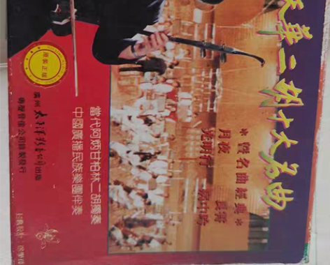 包邮刘天华二胡十大名曲，原装正版，共上下两...